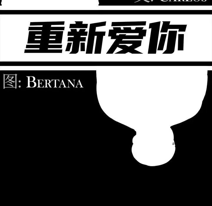 《重新爱你》漫画最新章节第7话免费下拉式在线观看章节第【47】张图片