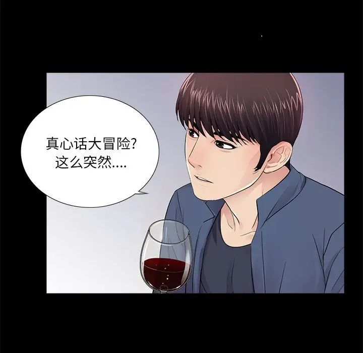 《重新爱你》漫画最新章节第8话免费下拉式在线观看章节第【59】张图片