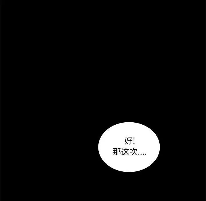 《重新爱你》漫画最新章节第8话免费下拉式在线观看章节第【93】张图片