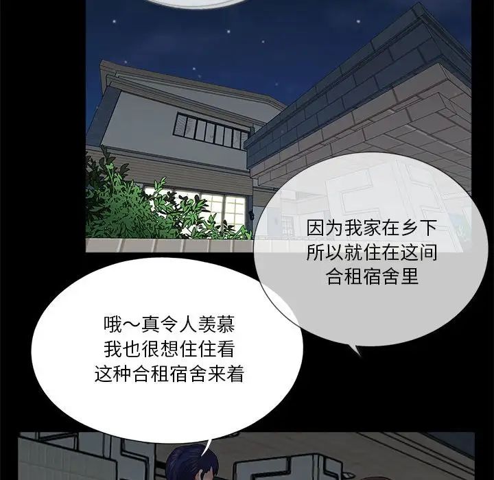 《重新爱你》漫画最新章节第16话免费下拉式在线观看章节第【90】张图片