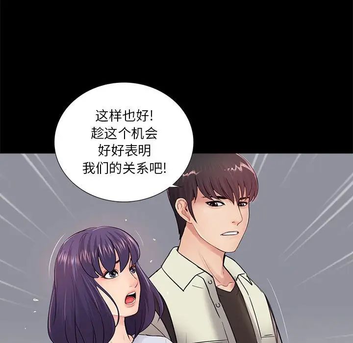 《重新爱你》漫画最新章节第19话免费下拉式在线观看章节第【55】张图片