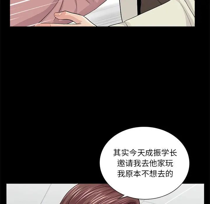 《重新爱你》漫画最新章节第20话免费下拉式在线观看章节第【43】张图片