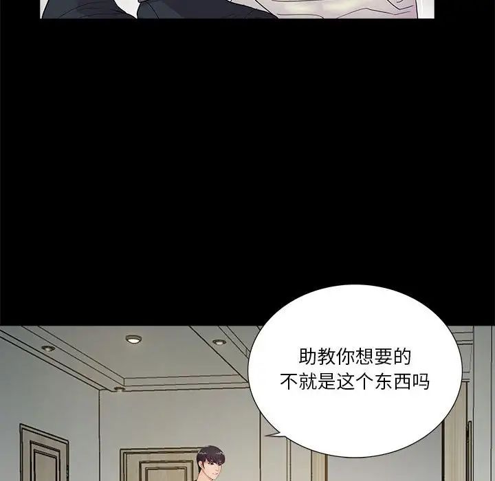 《重新爱你》漫画最新章节第21话免费下拉式在线观看章节第【89】张图片