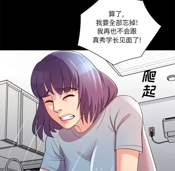 《重新爱你》漫画最新章节第24话免费下拉式在线观看章节第【91】张图片