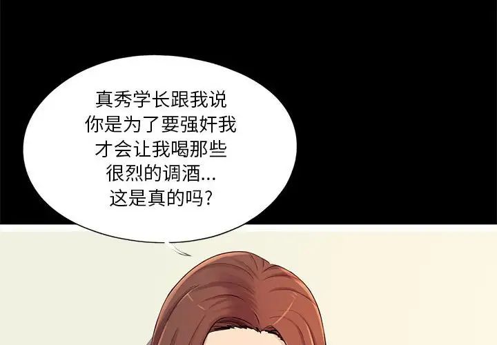 《重新爱你》漫画最新章节第26话 - 最终话（完结）免费下拉式在线观看章节第【4】张图片