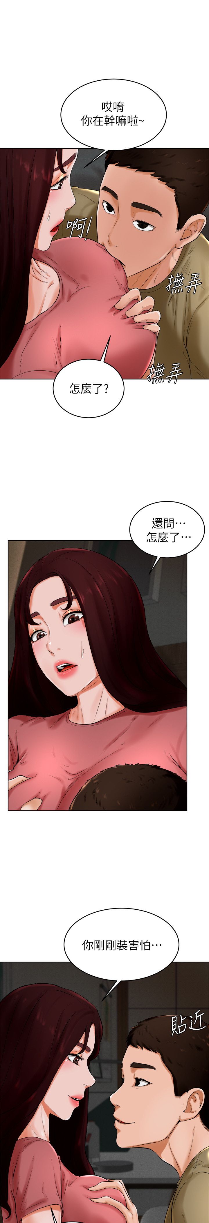 《台球甜心》漫画最新章节第24话 - 对色色的动作也很积极的小爱免费下拉式在线观看章节第【11】张图片