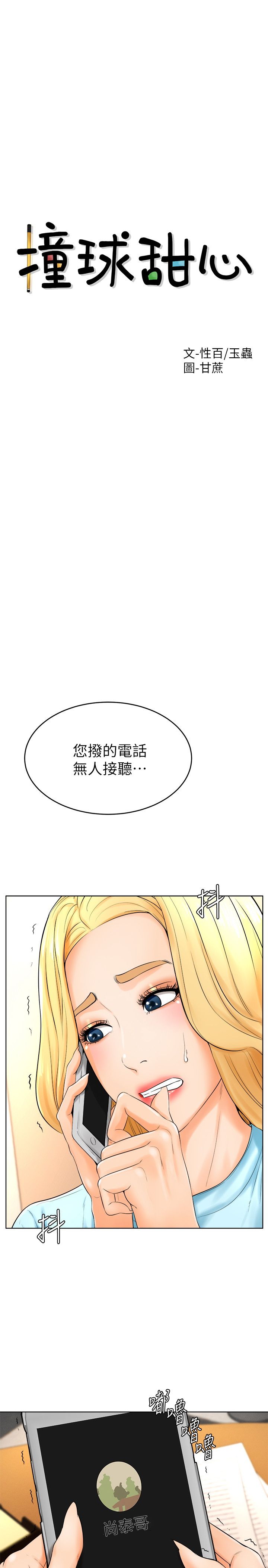 《台球甜心》漫画最新章节第24话 - 对色色的动作也很积极的小爱免费下拉式在线观看章节第【2】张图片