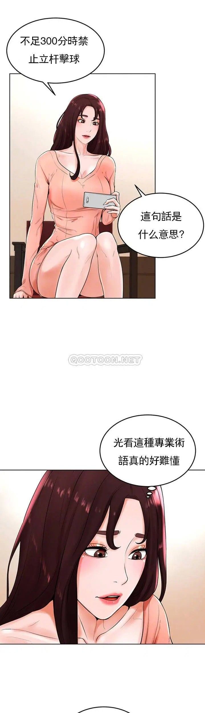 《台球甜心》漫画最新章节第26话 - 小爱开始放荡免费下拉式在线观看章节第【8】张图片