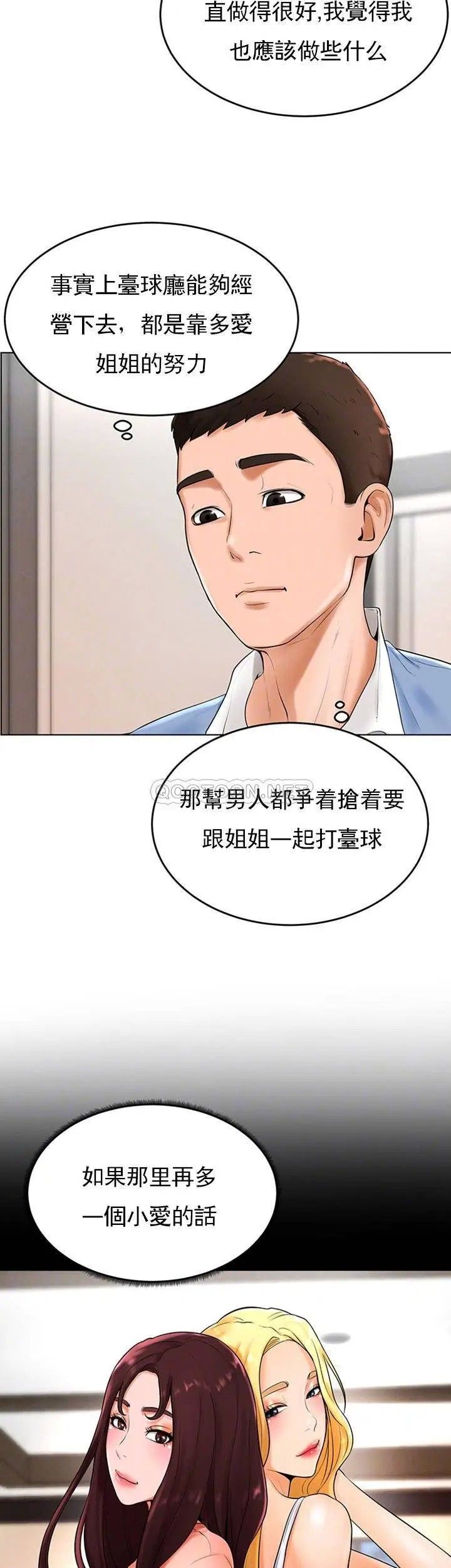 《台球甜心》漫画最新章节第26话 - 小爱开始放荡免费下拉式在线观看章节第【13】张图片