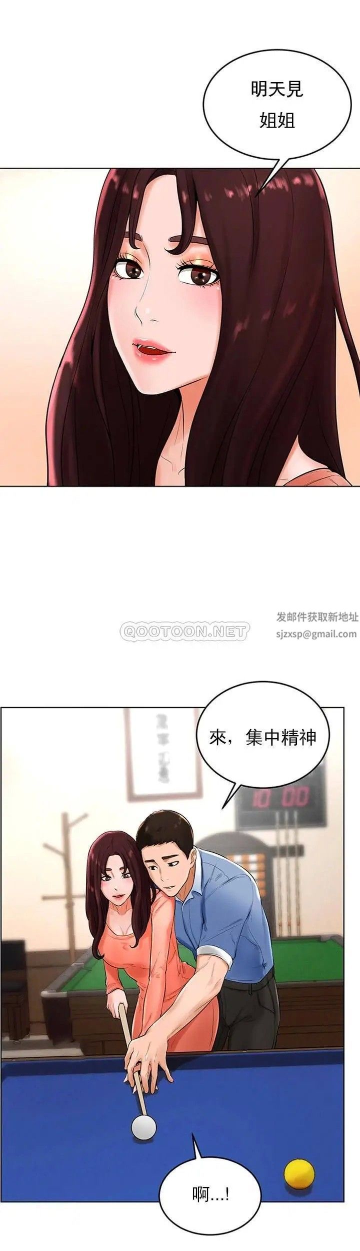 《台球甜心》漫画最新章节第26话 - 小爱开始放荡免费下拉式在线观看章节第【27】张图片