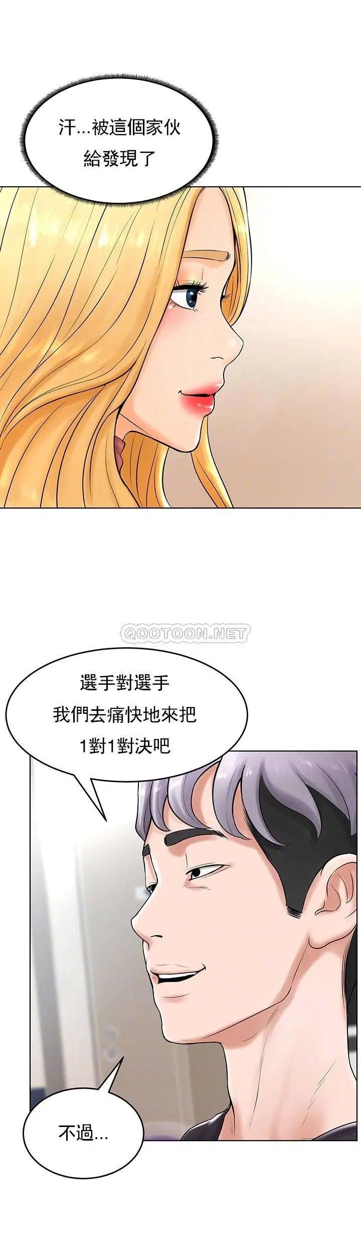 《台球甜心》漫画最新章节第28话 - 面临的危机免费下拉式在线观看章节第【4】张图片