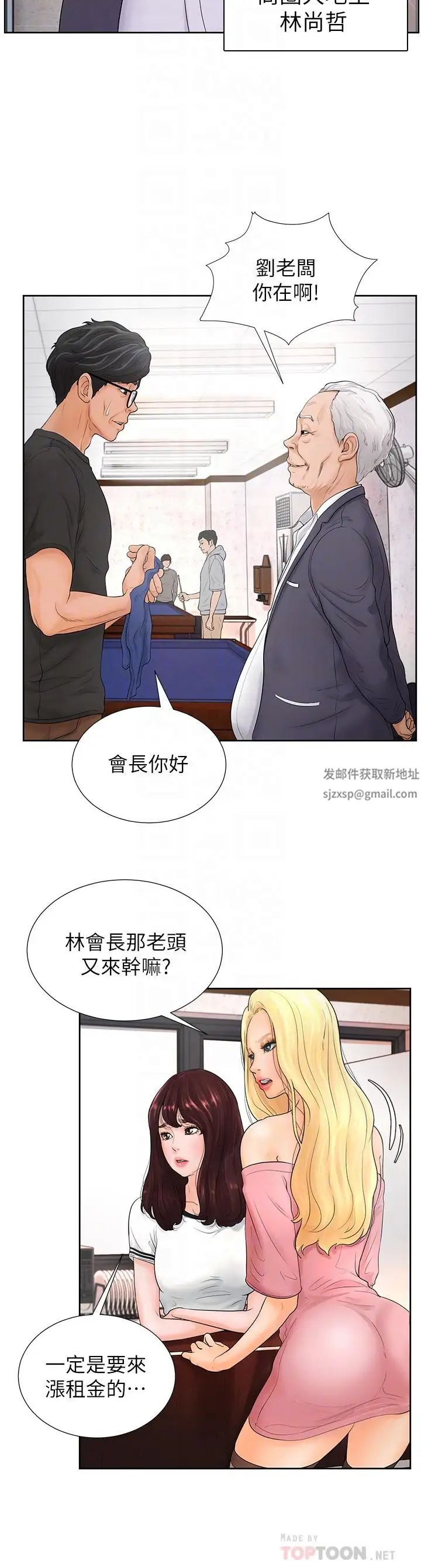 《台球甜心》漫画最新章节第4话 - 房东的阴谋免费下拉式在线观看章节第【4】张图片