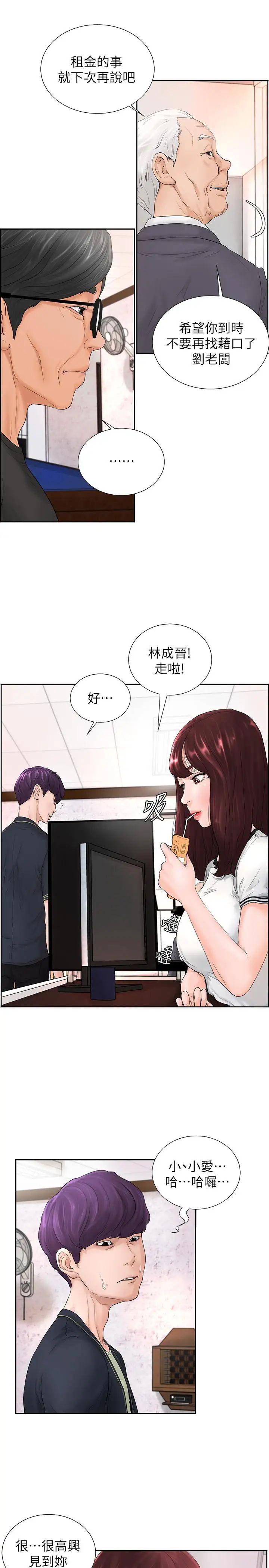 《台球甜心》漫画最新章节第4话 - 房东的阴谋免费下拉式在线观看章节第【9】张图片