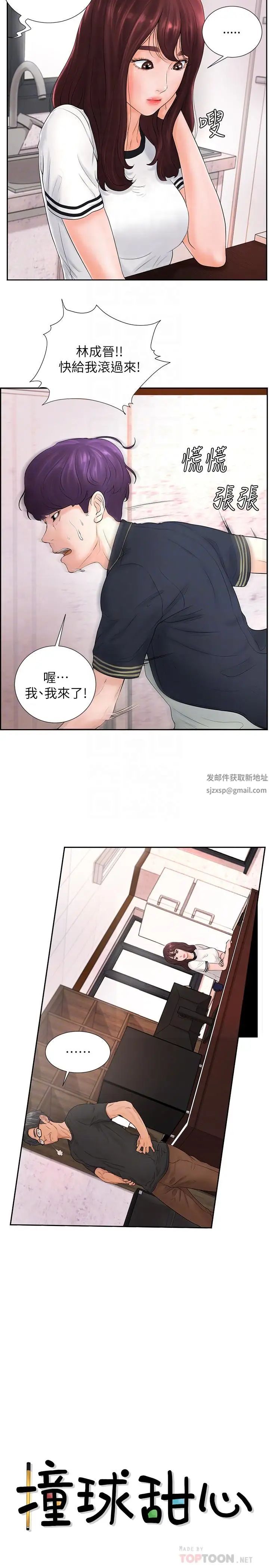 《台球甜心》漫画最新章节第4话 - 房东的阴谋免费下拉式在线观看章节第【10】张图片