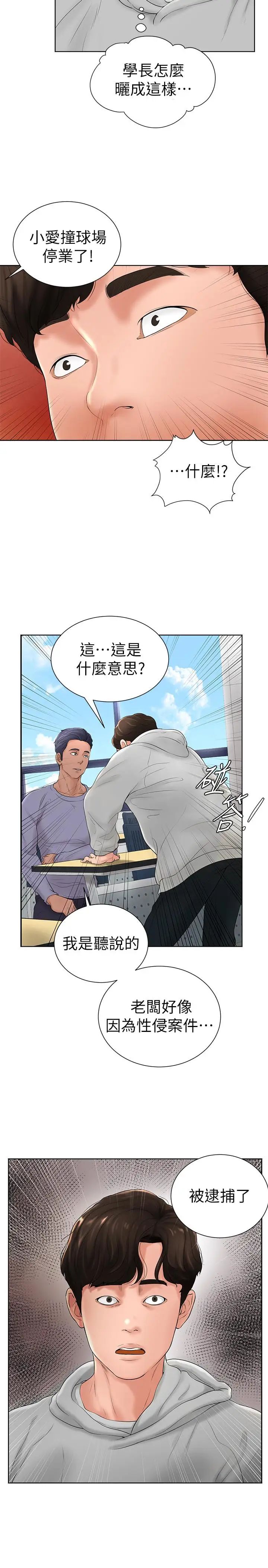 《台球甜心》漫画最新章节第5话 - 无法遵守与小爱的约定免费下拉式在线观看章节第【23】张图片