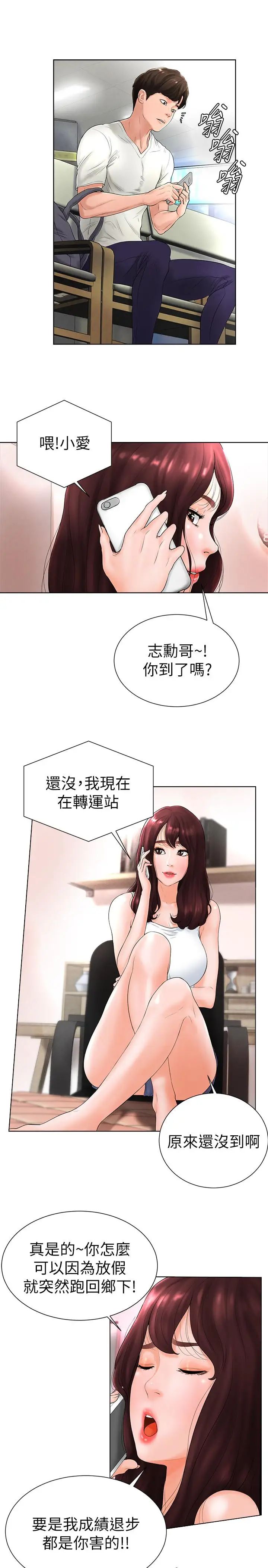 《台球甜心》漫画最新章节第5话 - 无法遵守与小爱的约定免费下拉式在线观看章节第【17】张图片