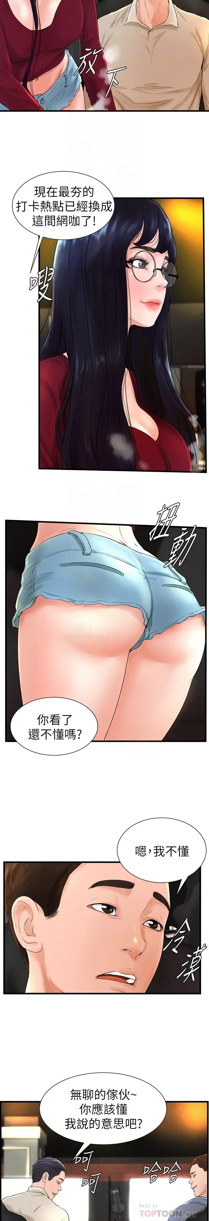 《台球甜心》漫画最新章节第7话 - 最近受欢迎的是网咖的惠利免费下拉式在线观看章节第【10】张图片