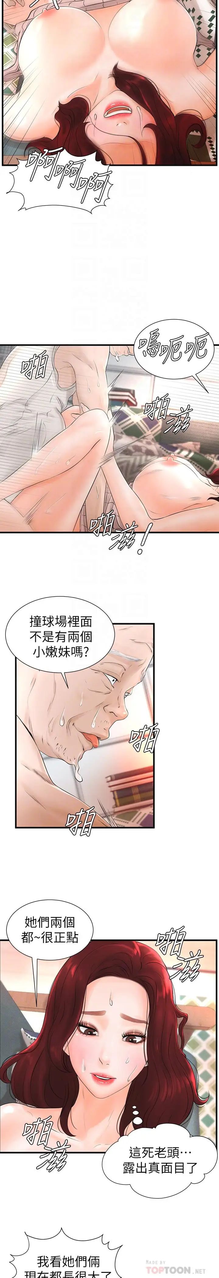 《台球甜心》漫画最新章节第7话 - 最近受欢迎的是网咖的惠利免费下拉式在线观看章节第【18】张图片