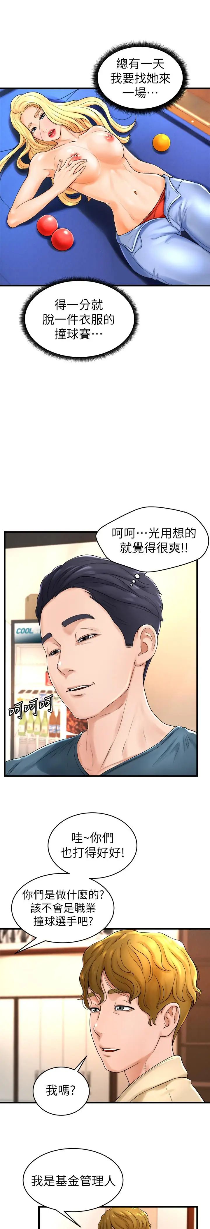 《台球甜心》漫画最新章节第11话 - 对小爱虎视眈眈的手免费下拉式在线观看章节第【17】张图片