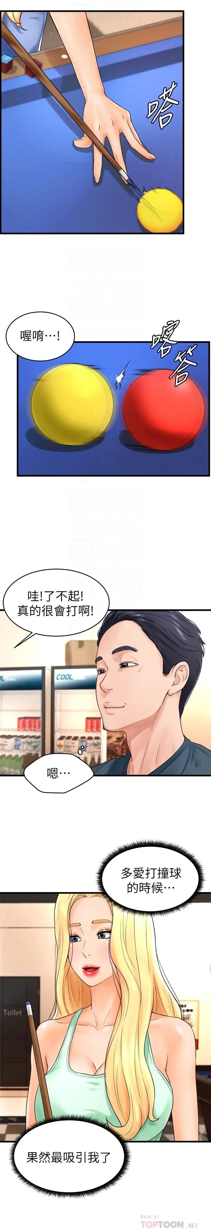 《台球甜心》漫画最新章节第11话 - 对小爱虎视眈眈的手免费下拉式在线观看章节第【16】张图片