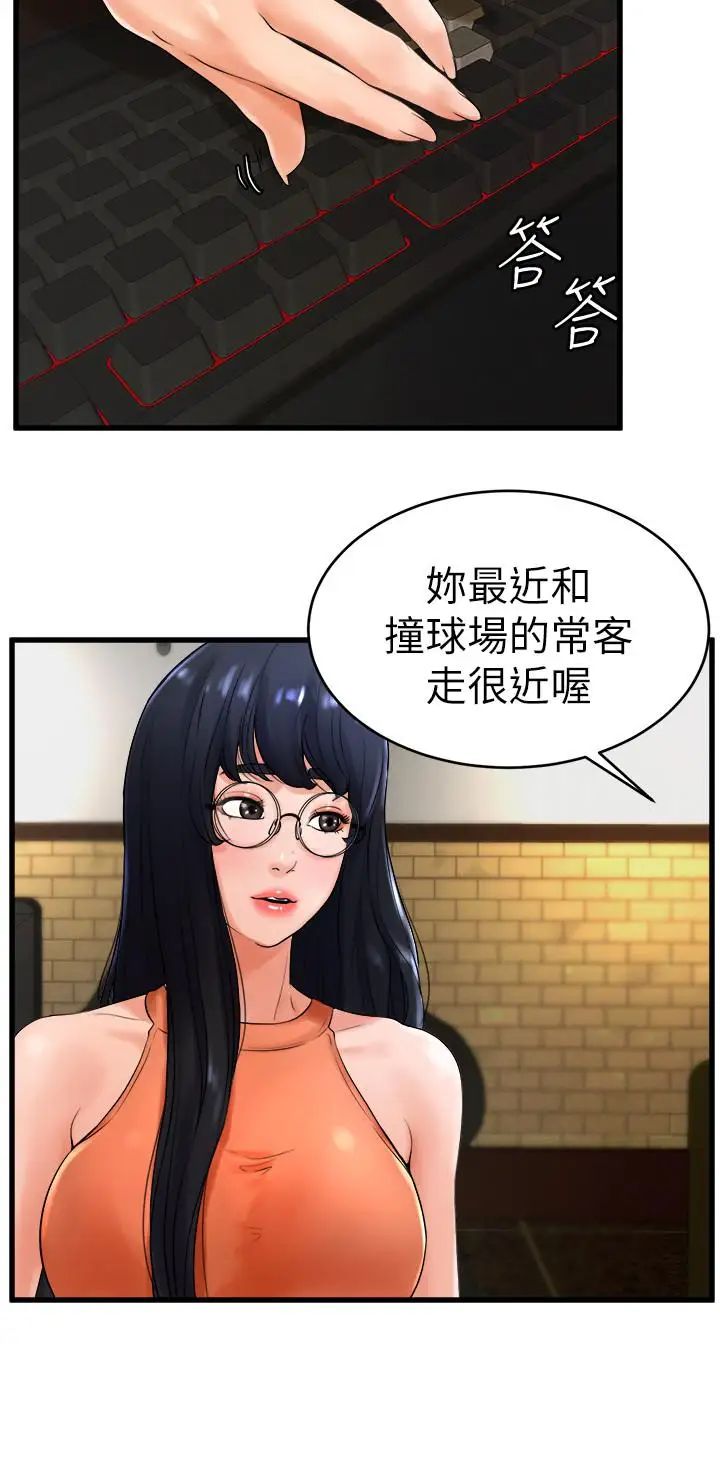 《台球甜心》漫画最新章节第11话 - 对小爱虎视眈眈的手免费下拉式在线观看章节第【9】张图片