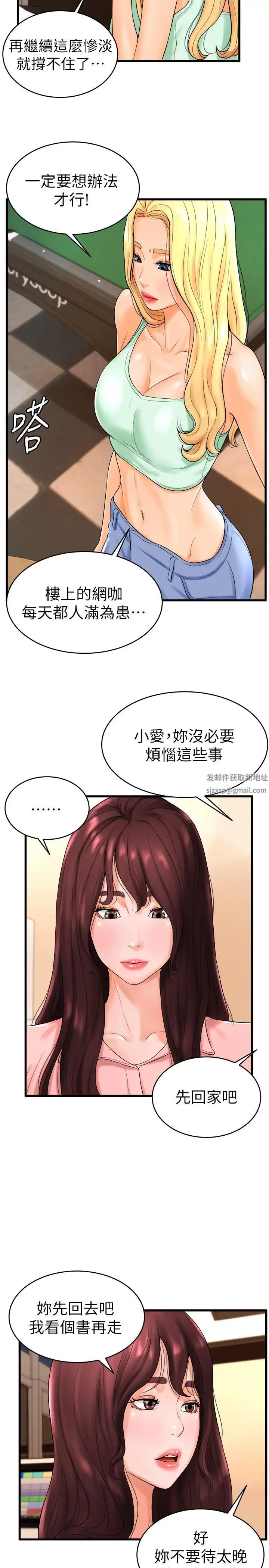 《台球甜心》漫画最新章节第11话 - 对小爱虎视眈眈的手免费下拉式在线观看章节第【20】张图片