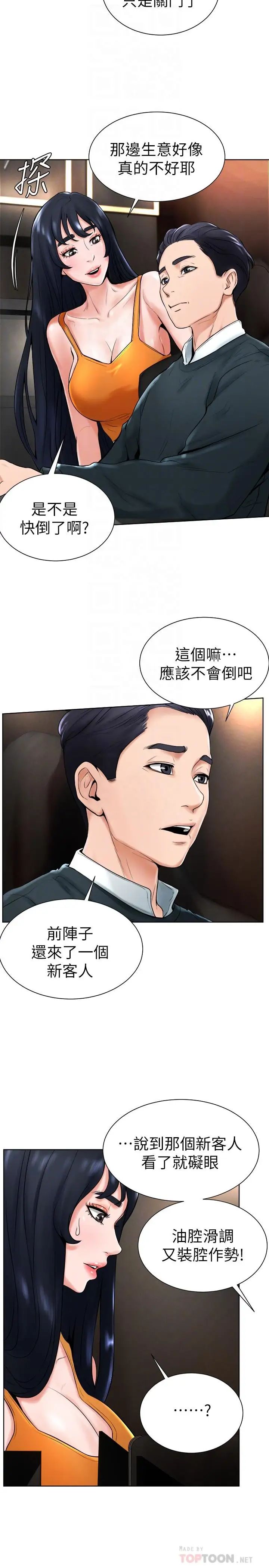 《台球甜心》漫画最新章节第15话 - 你一摸我，我就觉得好舒服免费下拉式在线观看章节第【4】张图片