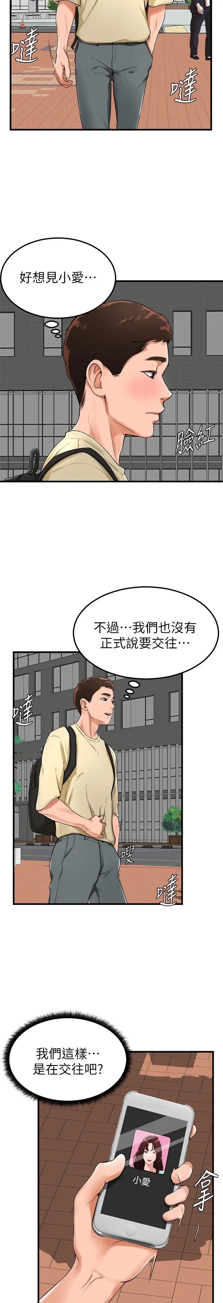 《台球甜心》漫画最新章节第21话 - 小爱的身心彻底被征服免费下拉式在线观看章节第【2】张图片