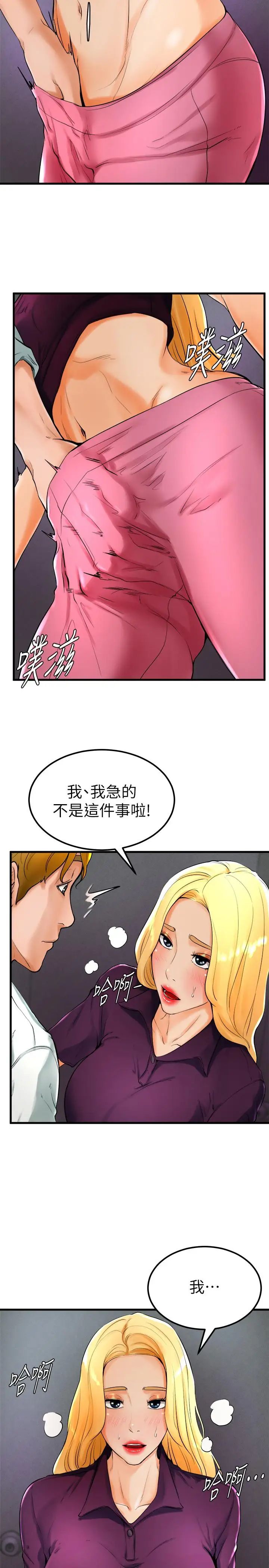 《台球甜心》漫画最新章节第21话 - 小爱的身心彻底被征服免费下拉式在线观看章节第【21】张图片