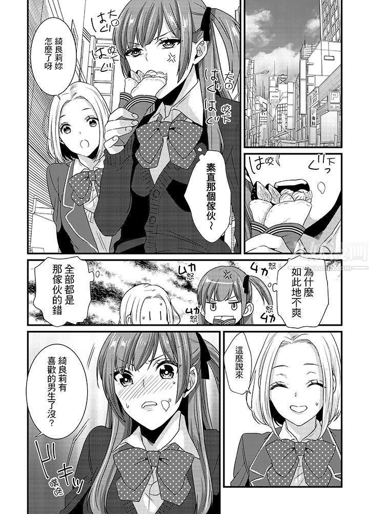 《转学第一天...在教室里自慰被看到了!》漫画最新章节第5话免费下拉式在线观看章节第【3】张图片