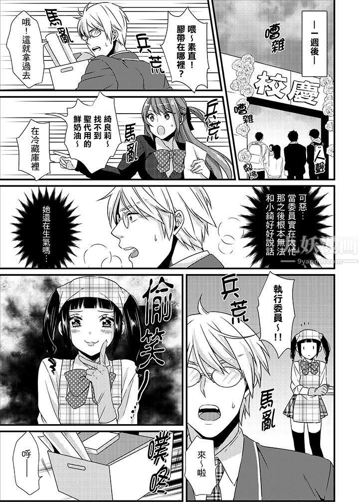 《转学第一天...在教室里自慰被看到了!》漫画最新章节第9话免费下拉式在线观看章节第【10】张图片