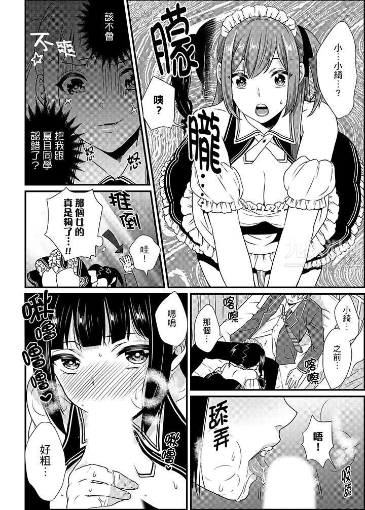 《转学第一天...在教室里自慰被看到了!》漫画最新章节第9话免费下拉式在线观看章节第【13】张图片