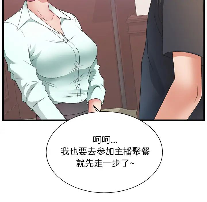 《主播小姐》漫画最新章节第1话免费下拉式在线观看章节第【17】张图片