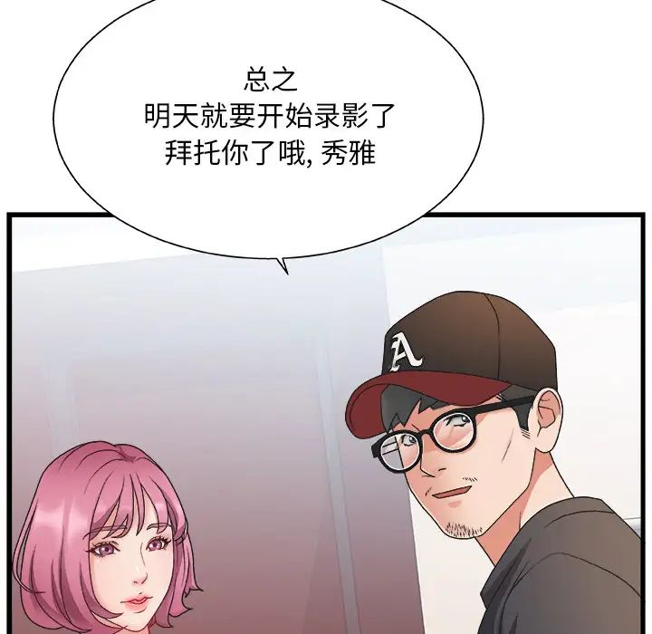 《主播小姐》漫画最新章节第1话免费下拉式在线观看章节第【16】张图片