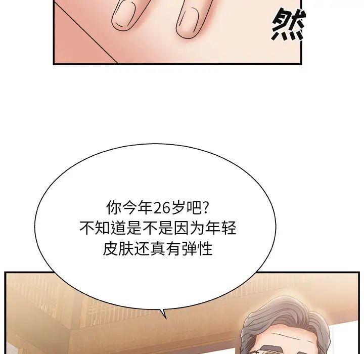 《主播小姐》漫画最新章节第1话免费下拉式在线观看章节第【128】张图片