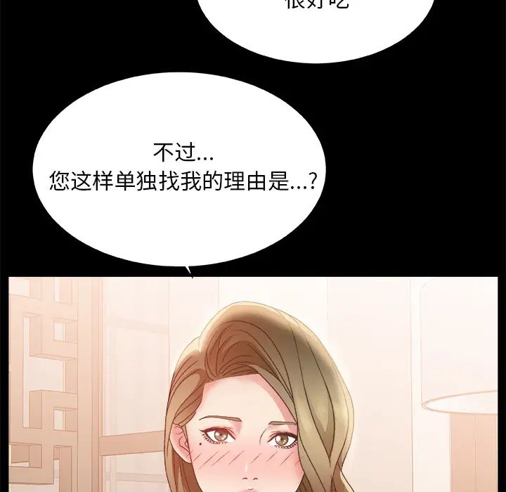 《主播小姐》漫画最新章节第2话免费下拉式在线观看章节第【56】张图片