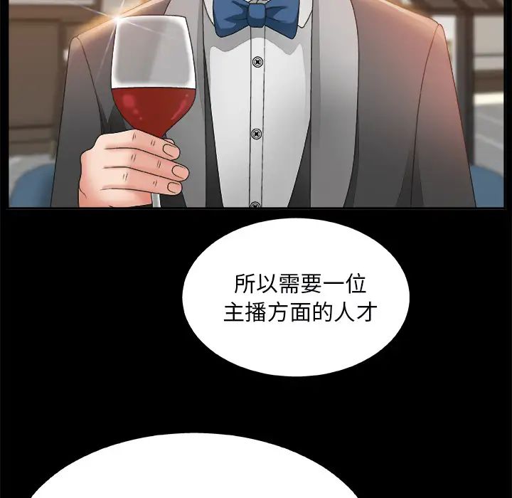 《主播小姐》漫画最新章节第2话免费下拉式在线观看章节第【60】张图片