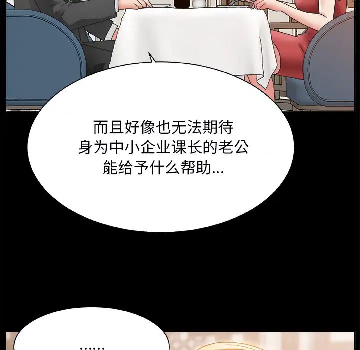 《主播小姐》漫画最新章节第2话免费下拉式在线观看章节第【62】张图片