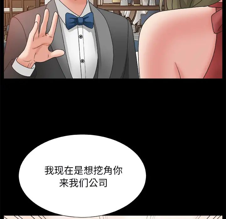 《主播小姐》漫画最新章节第2话免费下拉式在线观看章节第【65】张图片