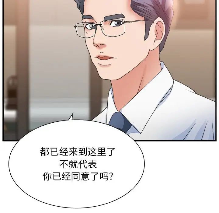 《主播小姐》漫画最新章节第3话免费下拉式在线观看章节第【72】张图片