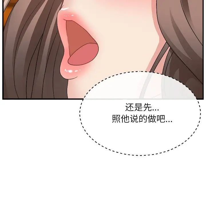 《主播小姐》漫画最新章节第3话免费下拉式在线观看章节第【51】张图片