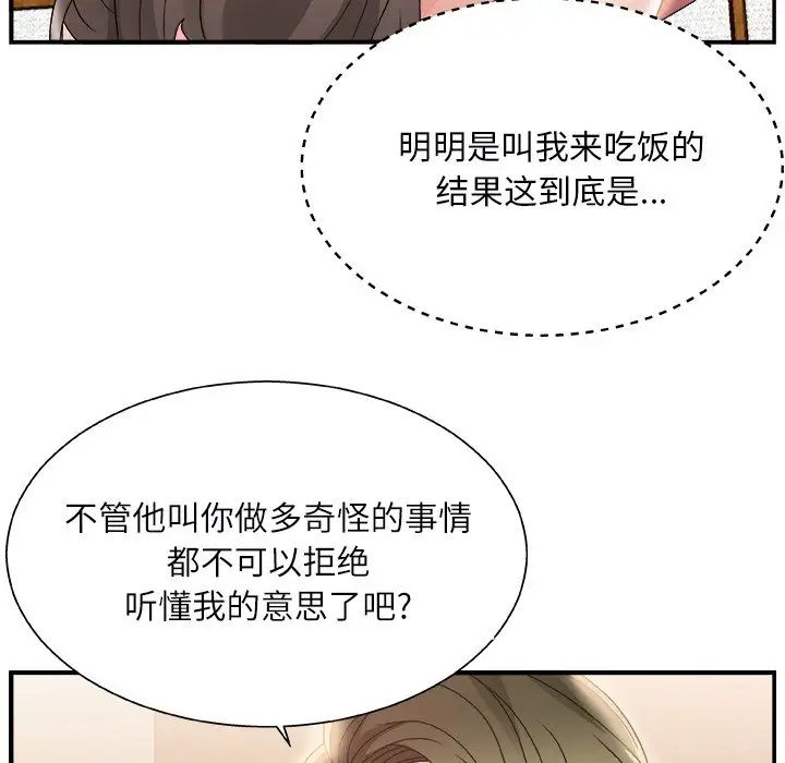 《主播小姐》漫画最新章节第3话免费下拉式在线观看章节第【48】张图片