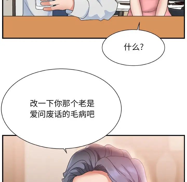 《主播小姐》漫画最新章节第3话免费下拉式在线观看章节第【71】张图片