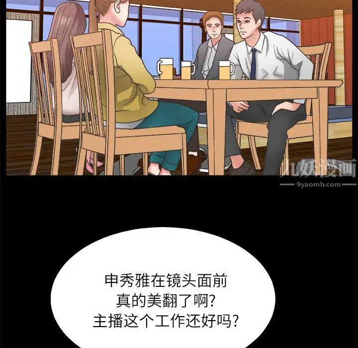 《主播小姐》漫画最新章节第3话免费下拉式在线观看章节第【23】张图片