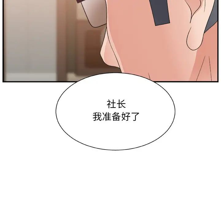 《主播小姐》漫画最新章节第3话免费下拉式在线观看章节第【76】张图片