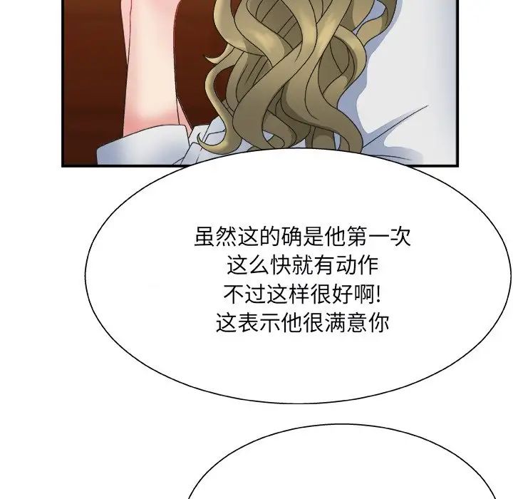 《主播小姐》漫画最新章节第4话免费下拉式在线观看章节第【95】张图片