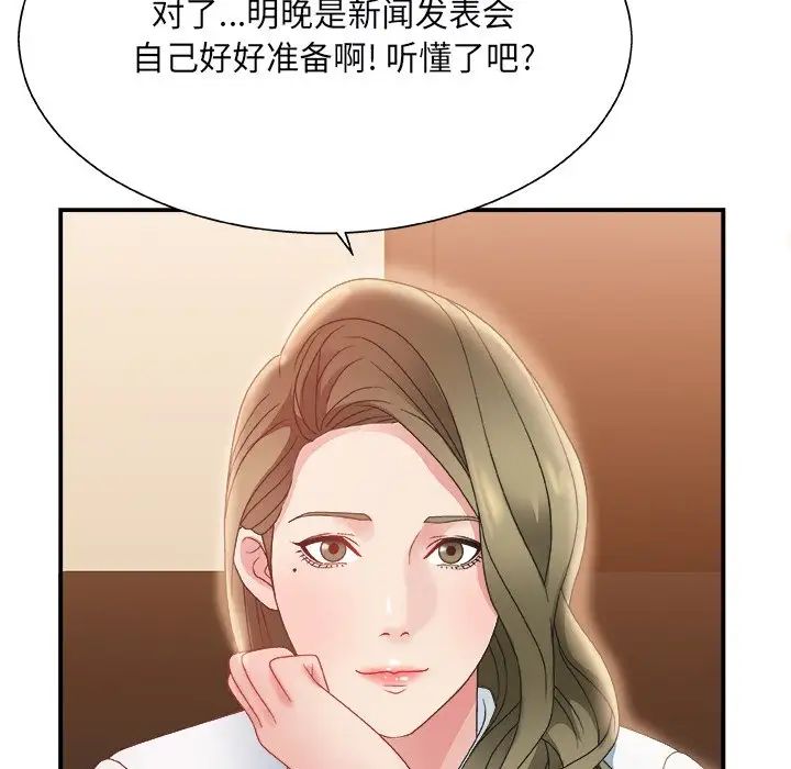 《主播小姐》漫画最新章节第4话免费下拉式在线观看章节第【101】张图片