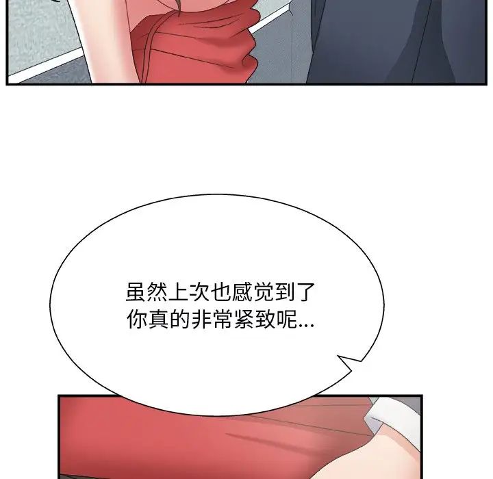 《主播小姐》漫画最新章节第5话免费下拉式在线观看章节第【73】张图片