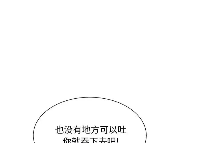 《主播小姐》漫画最新章节第6话免费下拉式在线观看章节第【1】张图片