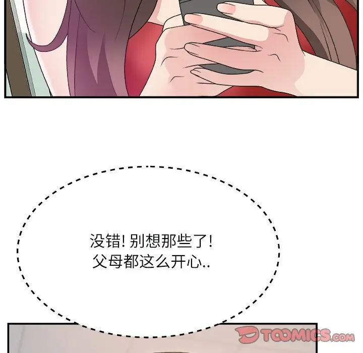 《主播小姐》漫画最新章节第6话免费下拉式在线观看章节第【66】张图片